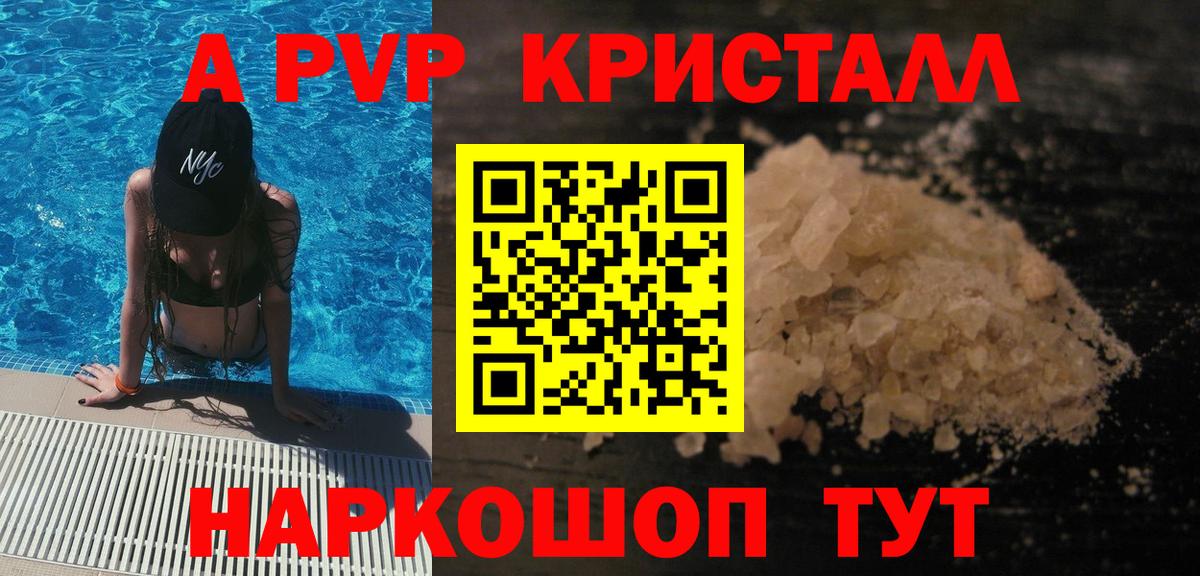 Alpha PVP VHQ  Павловский Посад  Alfa_PVP кристаллы  A-PVP СК 