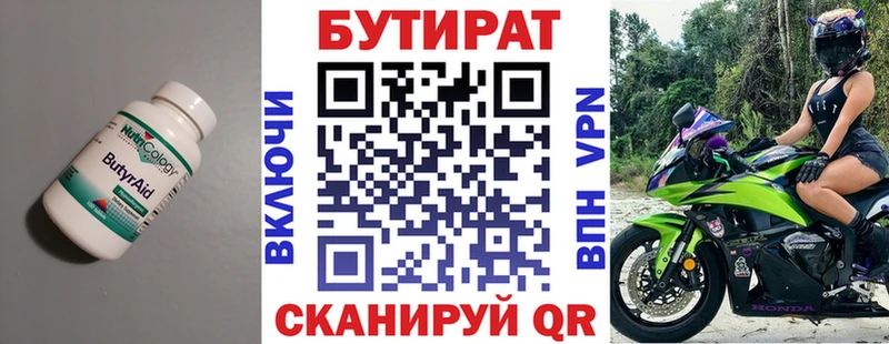 купить наркотики сайты  Павловский Посад  Бутират 99% 