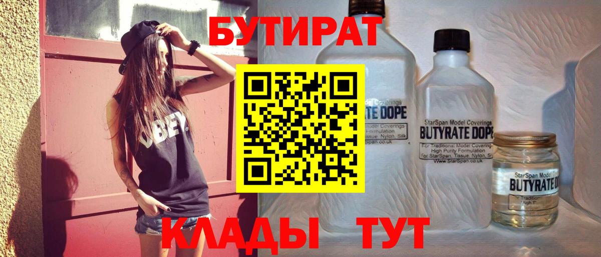 БУТИРАТ оксибутират  БУТИРАТ  Павловский Посад 