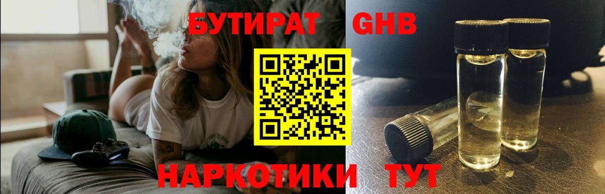 БУТИРАТ буратино Павловский Посад