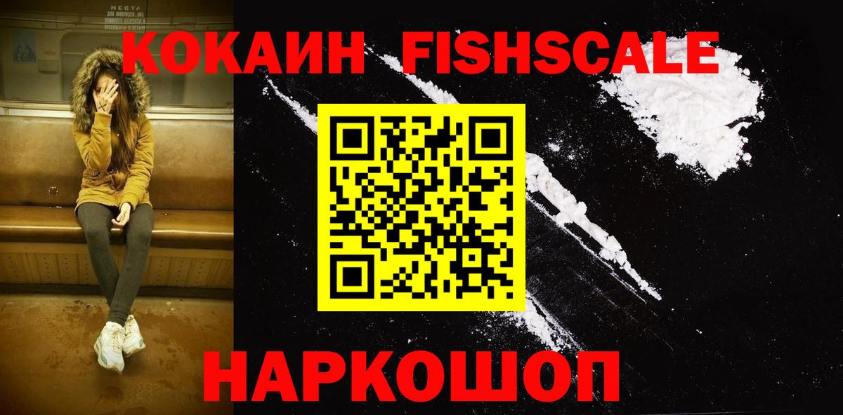Cocaine 97%  COCAIN Fish Scale  что такое наркотик  Павловский Посад 