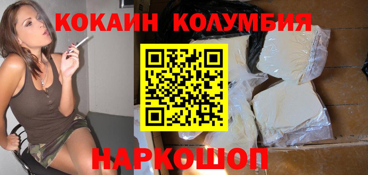 КОКАИН  Вход с VPN  Павловский Посад  Кокаин Columbia 