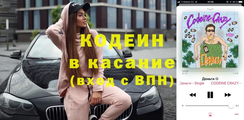 Кодеин Purple Drank  Павловский Посад 