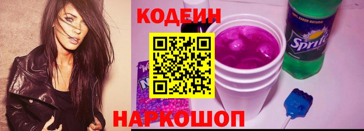 Кодеиновый сироп Lean напиток Lean (лин)  Кодеиновый сироп Lean Purple Drank  Павловский Посад  Вход с VPN 