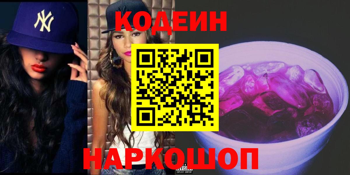 Кодеиновый сироп Lean напиток Lean (лин) Павловский Посад