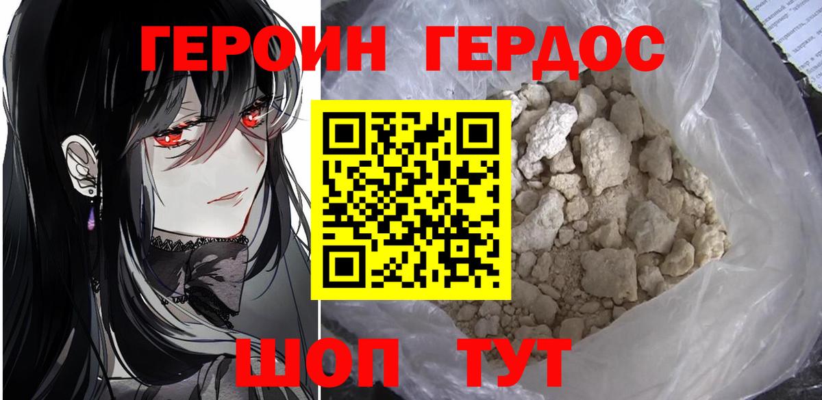 Героин VHQ  Павловский Посад 