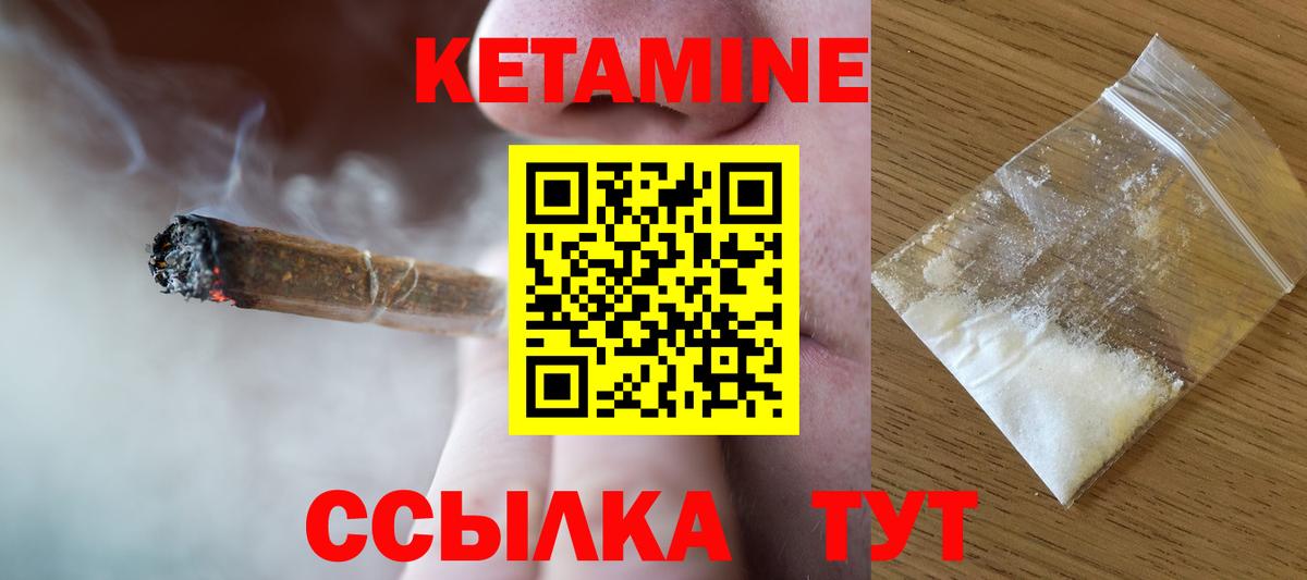 Кетамин VHQ Павловский Посад