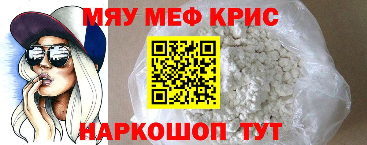 МЯУ-МЯУ mephedrone  Меф  кракен сайт  Павловский Посад 