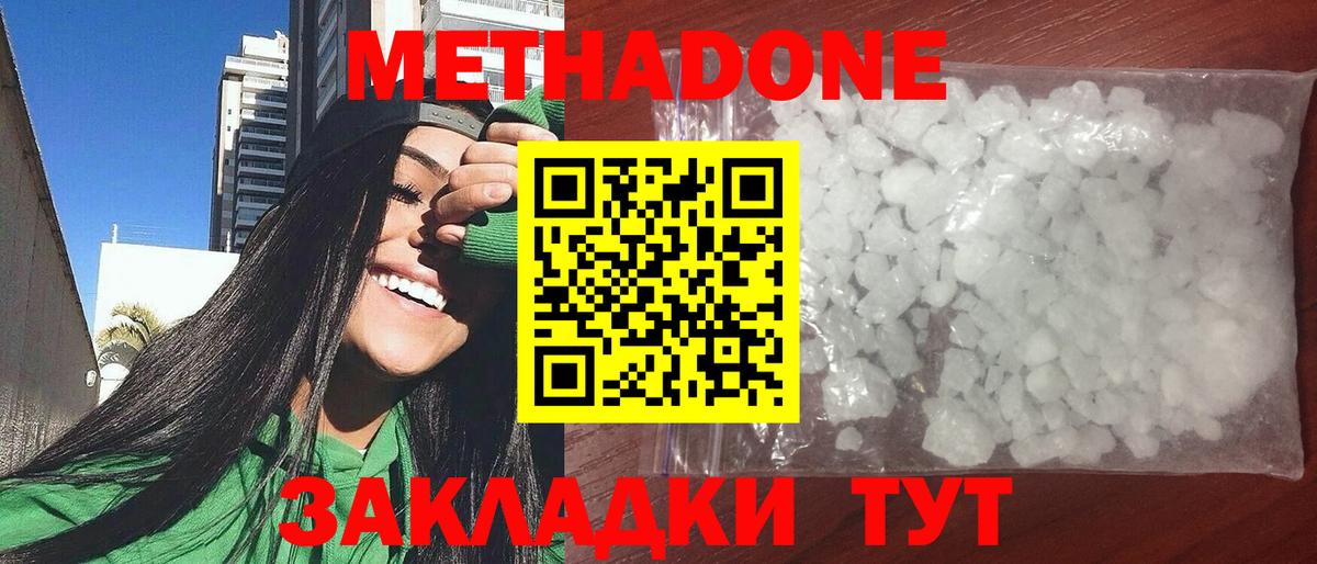 Павловский Посад  Метадон кристалл  Метадон VHQ  Вход с VPN 